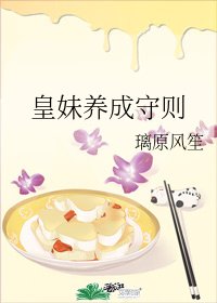 皇妹養成守則
